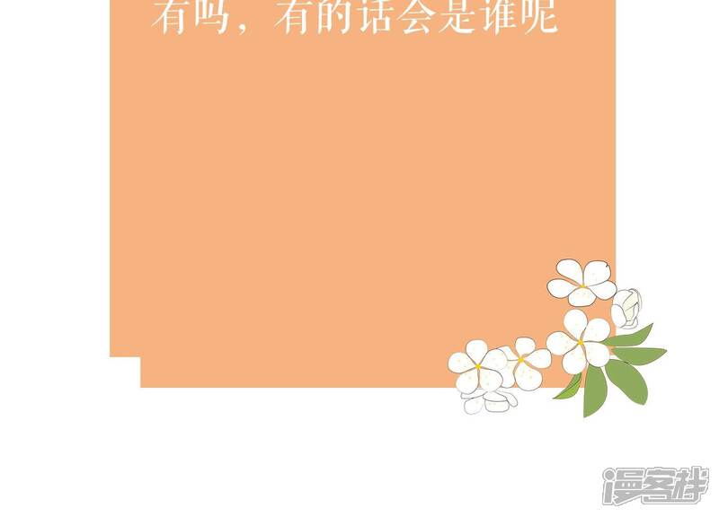 《反派宠妃太难当》第84话 拉拢岳父 第83页