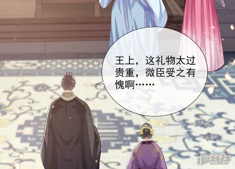 《反派宠妃太难当》第84话 拉拢岳父 第8页