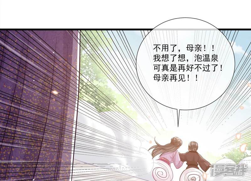 《反派宠妃太难当》第85话 共浴温泉 第11页