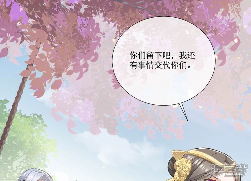 《反派宠妃太难当》第85话 共浴温泉 第13页