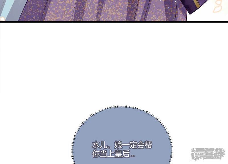 《反派宠妃太难当》第85话 共浴温泉 第16页