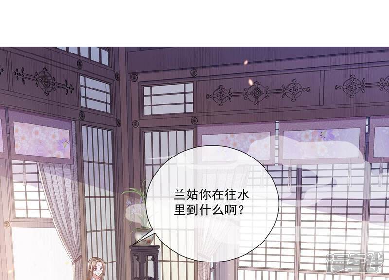 《反派宠妃太难当》第85话 共浴温泉 第24页