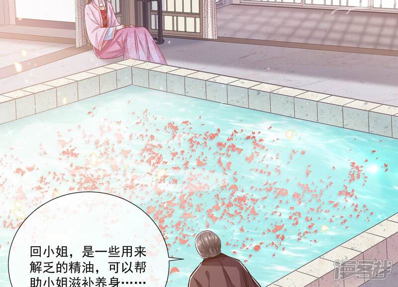 《反派宠妃太难当》第85话 共浴温泉 第25页