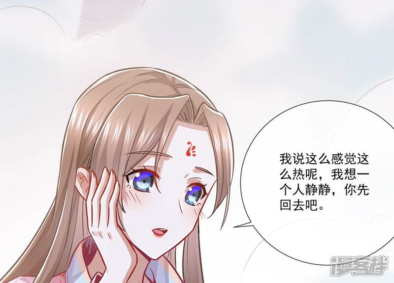 《反派宠妃太难当》第85话 共浴温泉 第27页