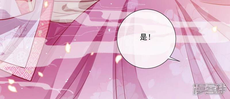 《反派宠妃太难当》第85话 共浴温泉 第29页
