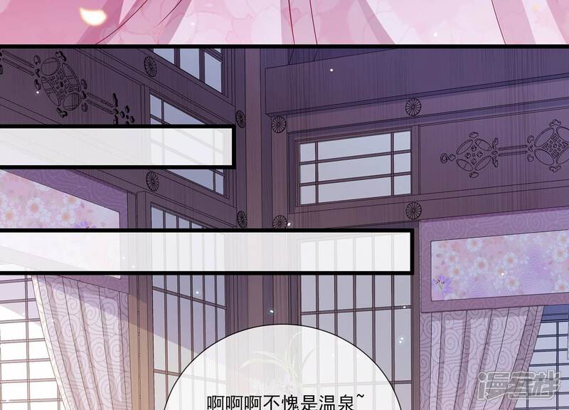《反派宠妃太难当》第85话 共浴温泉 第30页