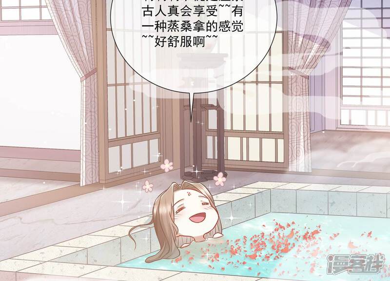 《反派宠妃太难当》第85话 共浴温泉 第31页