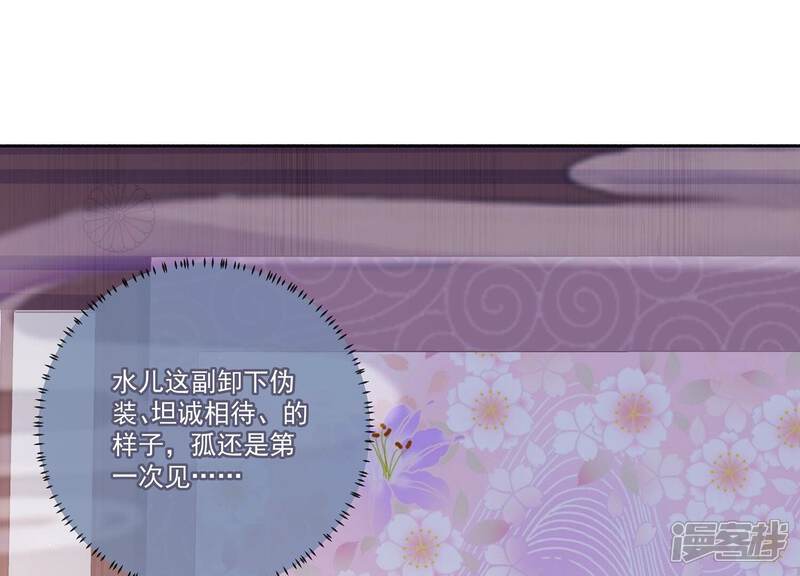 《反派宠妃太难当》第85话 共浴温泉 第37页
