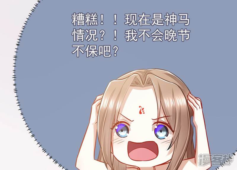 《反派宠妃太难当》第85话 共浴温泉 第47页