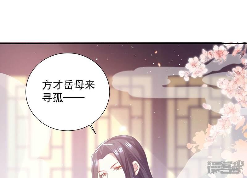 《反派宠妃太难当》第85话 共浴温泉 第49页