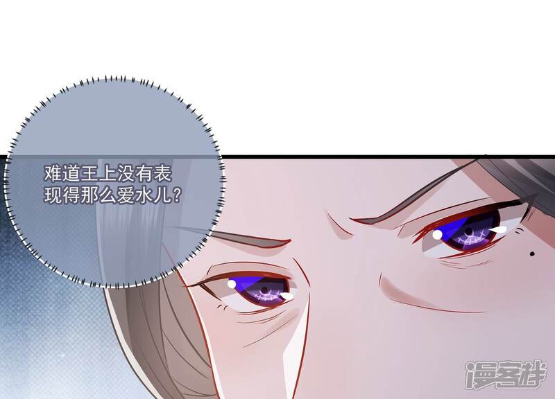 《反派宠妃太难当》第85话 共浴温泉 第4页
