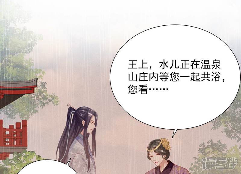 《反派宠妃太难当》第85话 共浴温泉 第52页