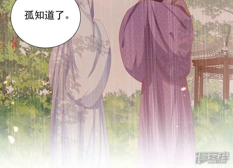《反派宠妃太难当》第85话 共浴温泉 第53页