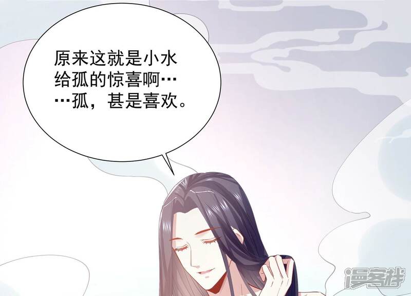 《反派宠妃太难当》第85话 共浴温泉 第56页