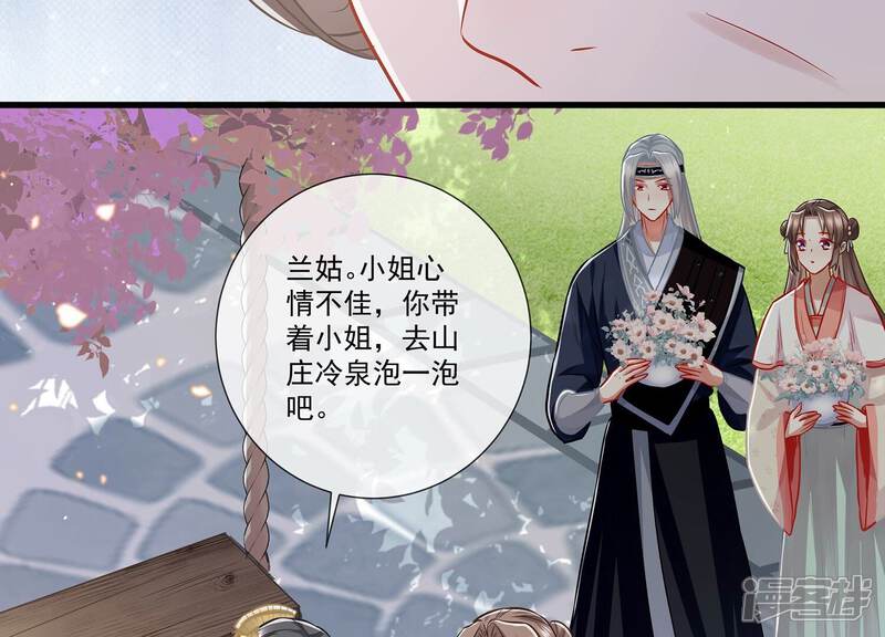 《反派宠妃太难当》第85话 共浴温泉 第5页