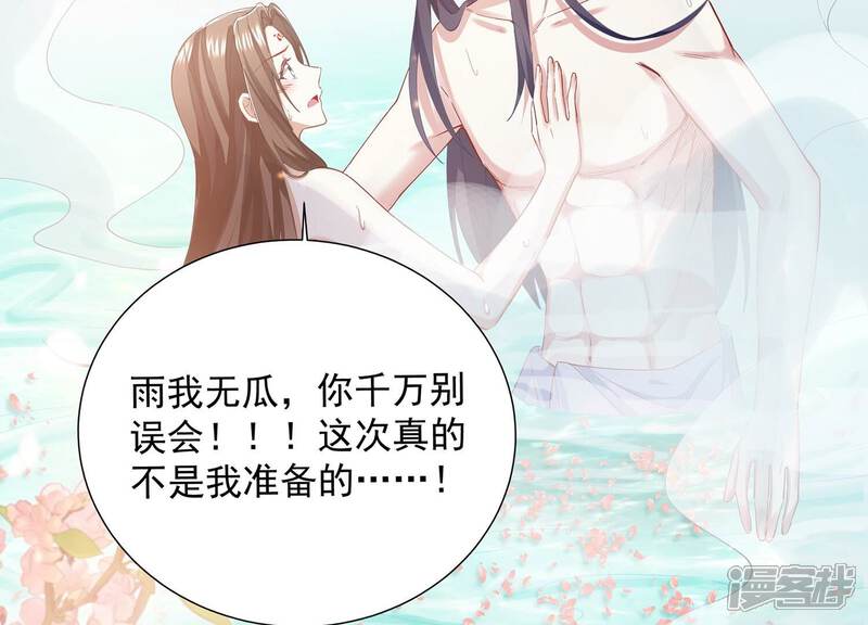 《反派宠妃太难当》第85话 共浴温泉 第60页