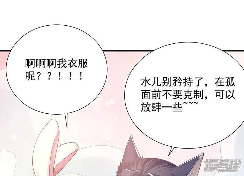 《反派宠妃太难当》第85话 共浴温泉 第62页