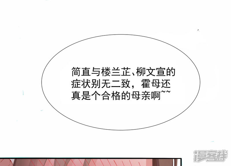 《反派宠妃太难当》第85话 共浴温泉 第65页