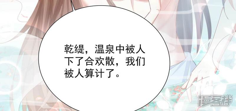 《反派宠妃太难当》第85话 共浴温泉 第68页