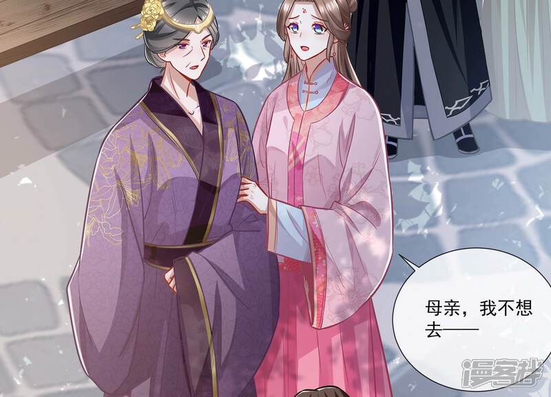 《反派宠妃太难当》第85话 共浴温泉 第6页