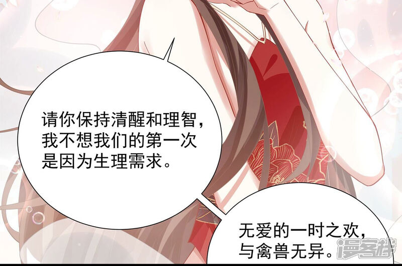 《反派宠妃太难当》第85话 共浴温泉 第70页