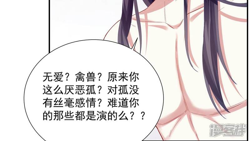 《反派宠妃太难当》第85话 共浴温泉 第72页