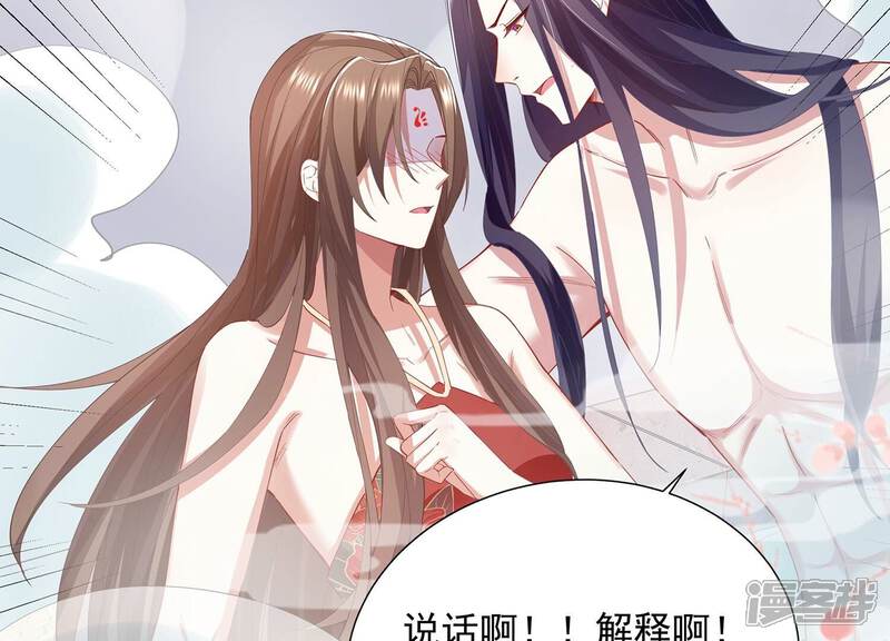 《反派宠妃太难当》第85话 共浴温泉 第77页