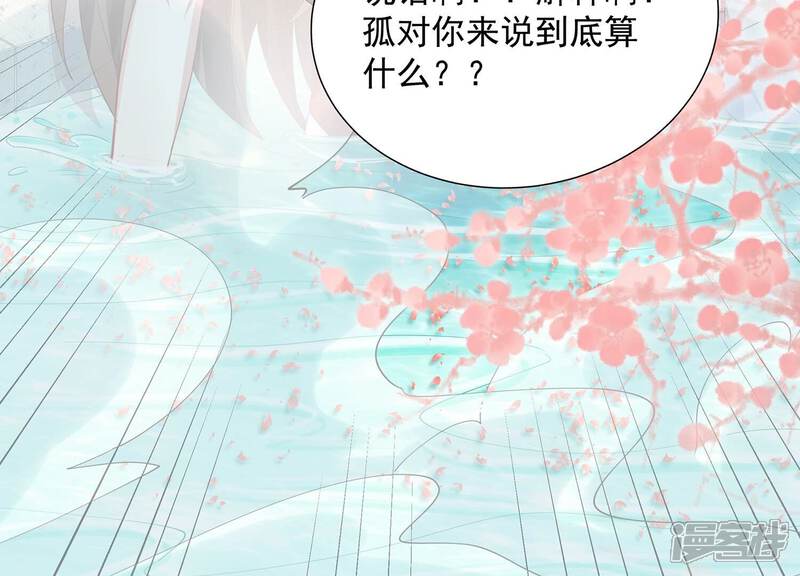 《反派宠妃太难当》第85话 共浴温泉 第78页