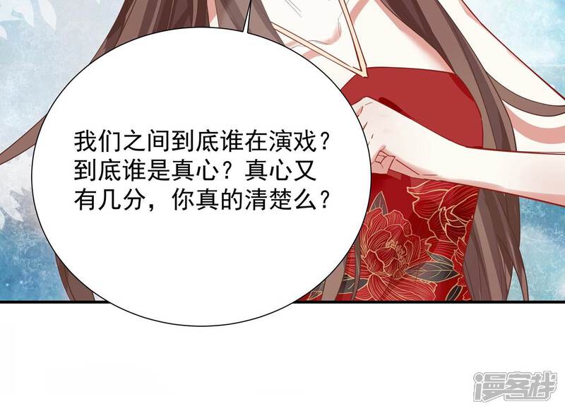 《反派宠妃太难当》第85话 共浴温泉 第81页