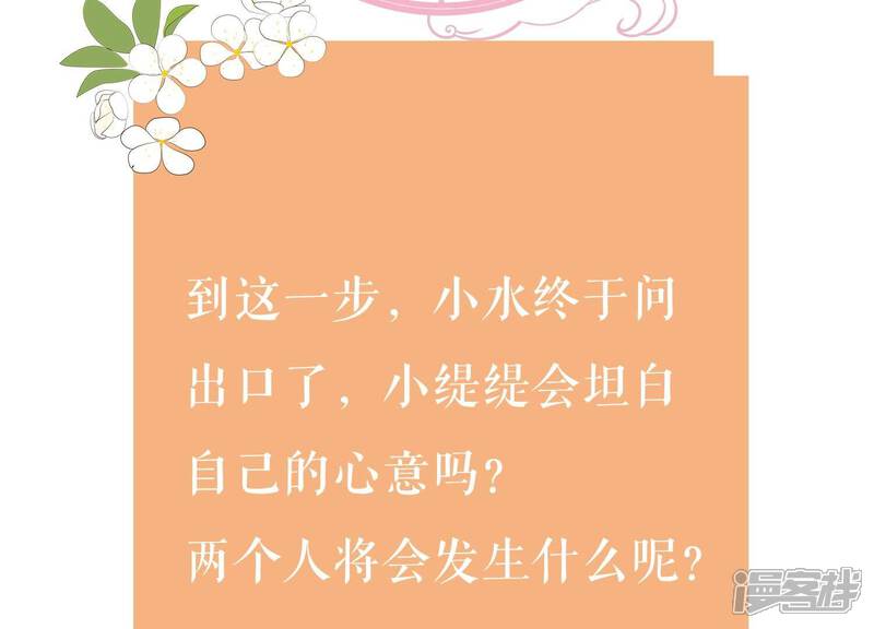《反派宠妃太难当》第85话 共浴温泉 第84页