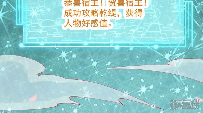 《反派宠妃太难当》第86话 你逃不掉的 第17页