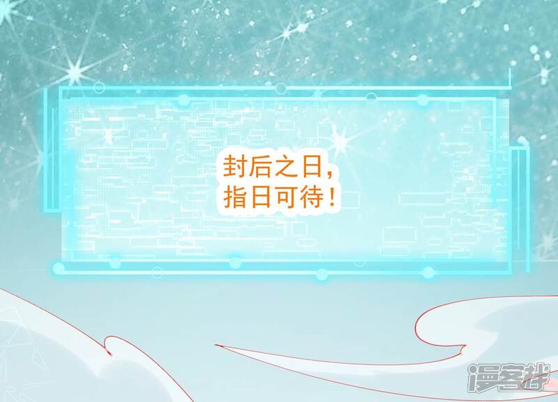 《反派宠妃太难当》第86话 你逃不掉的 第18页