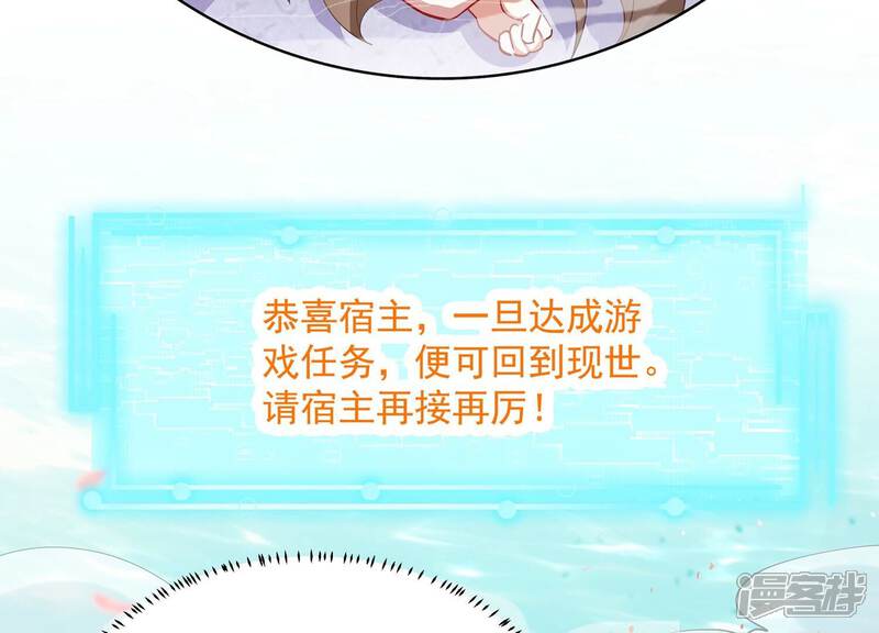 《反派宠妃太难当》第86话 你逃不掉的 第21页