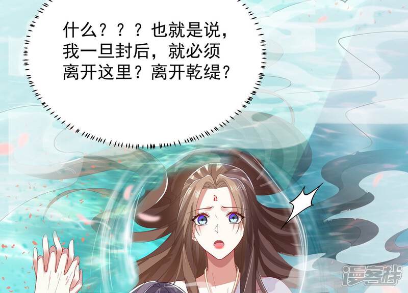 《反派宠妃太难当》第86话 你逃不掉的 第22页