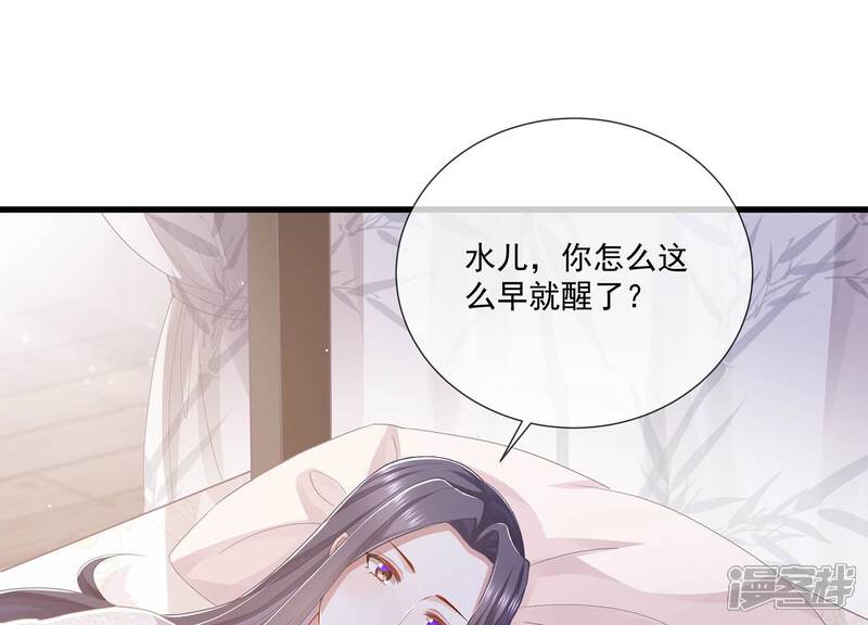 《反派宠妃太难当》第86话 你逃不掉的 第37页