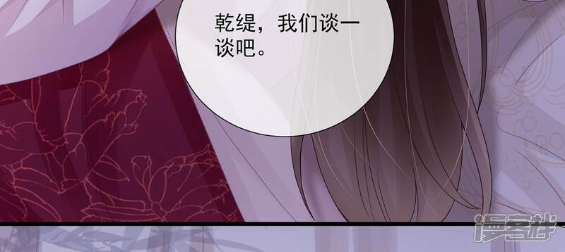 《反派宠妃太难当》第86话 你逃不掉的 第39页