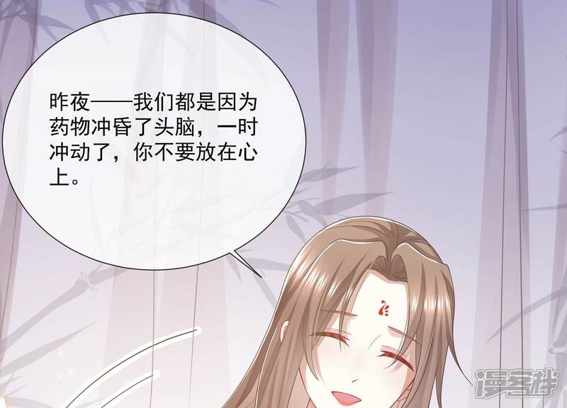 《反派宠妃太难当》第86话 你逃不掉的 第40页
