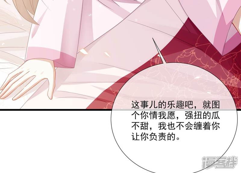《反派宠妃太难当》第86话 你逃不掉的 第42页