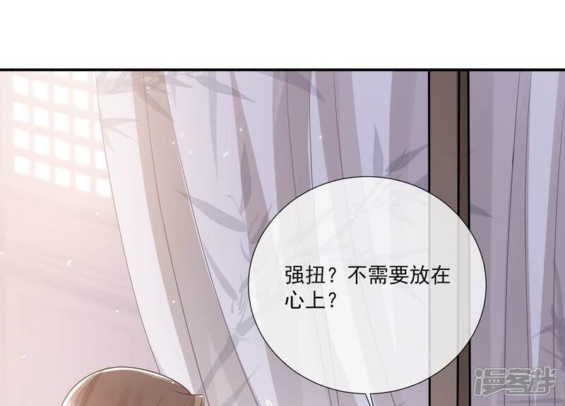 《反派宠妃太难当》第86话 你逃不掉的 第44页