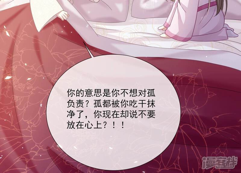《反派宠妃太难当》第86话 你逃不掉的 第48页
