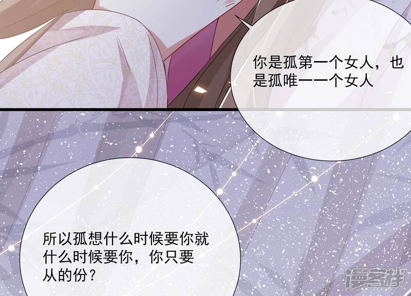 《反派宠妃太难当》第86话 你逃不掉的 第52页