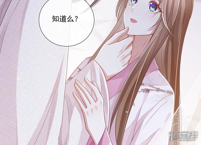 《反派宠妃太难当》第86话 你逃不掉的 第55页