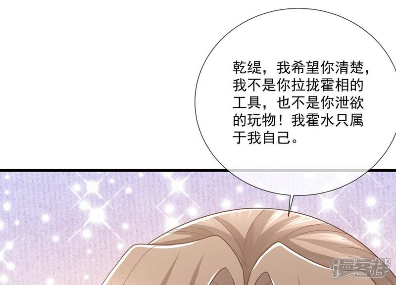 《反派宠妃太难当》第86话 你逃不掉的 第58页