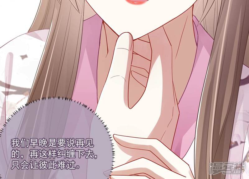 《反派宠妃太难当》第86话 你逃不掉的 第60页
