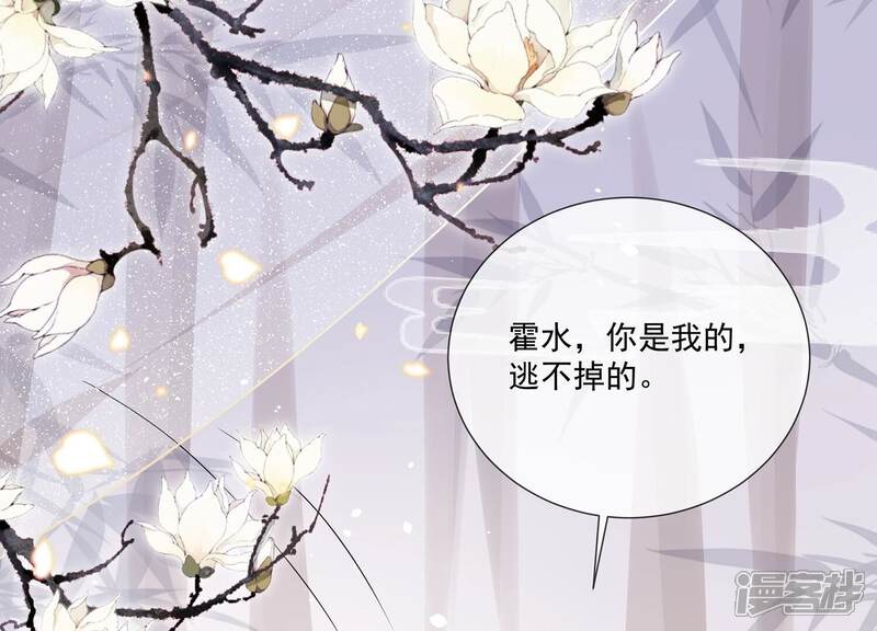 《反派宠妃太难当》第86话 你逃不掉的 第63页