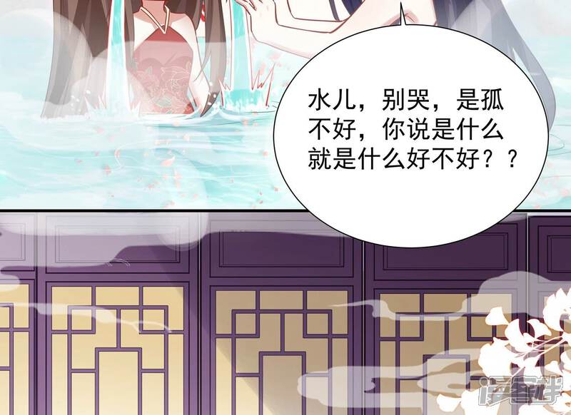 《反派宠妃太难当》第86话 你逃不掉的 第6页