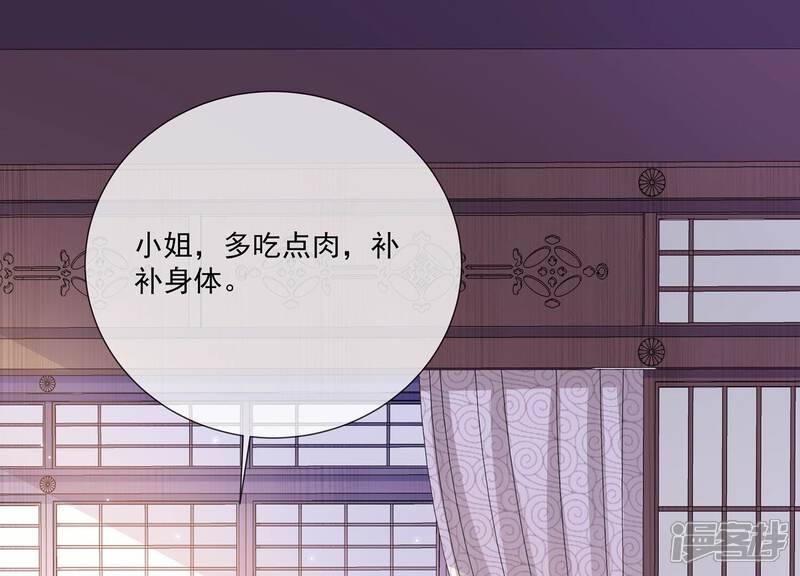 《反派宠妃太难当》第86话 你逃不掉的 第70页
