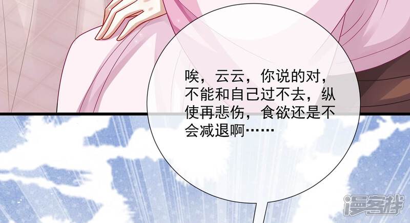 《反派宠妃太难当》第86话 你逃不掉的 第73页