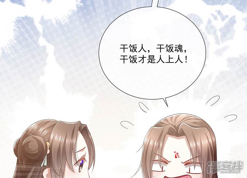 《反派宠妃太难当》第86话 你逃不掉的 第74页