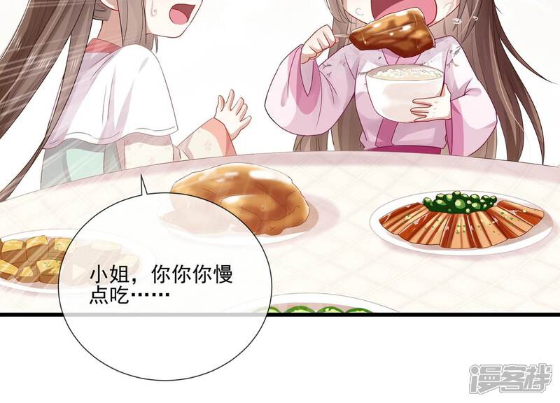 《反派宠妃太难当》第86话 你逃不掉的 第75页